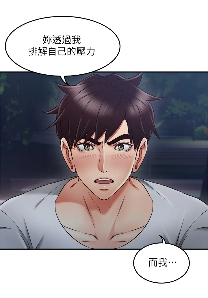 隔墙之瘾漫画漫画,第61章：害怕6图