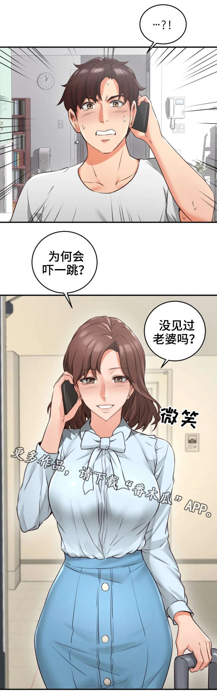 隔墙之瘾漫画漫画,第17章：满意9图