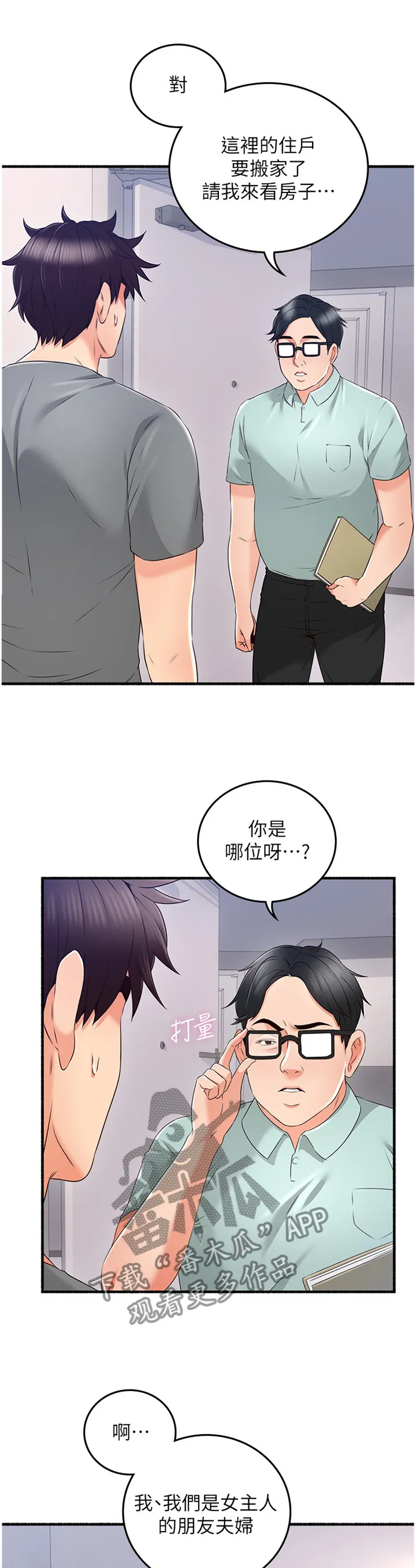 隔墙之瘾漫画漫画,第104章：消失4图