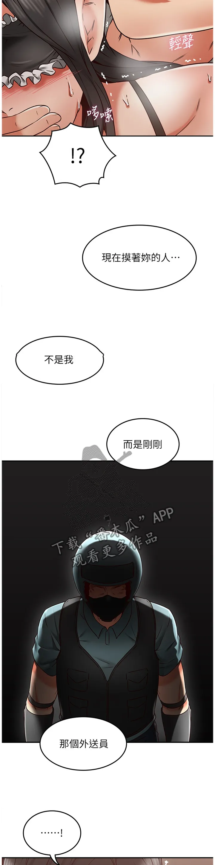 隔墙之瘾漫画免费下拉式漫画网漫画,第70章：想象9图