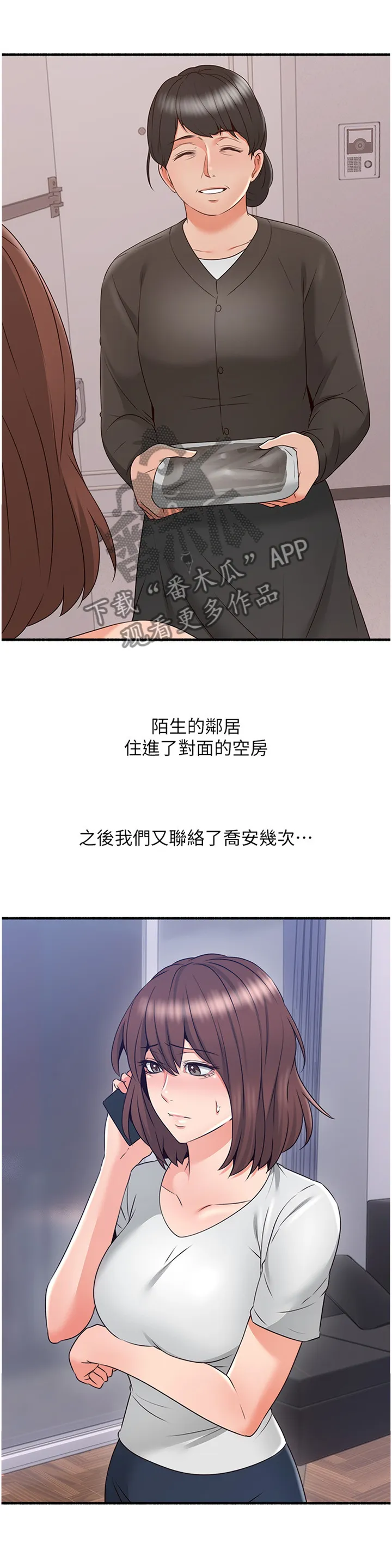隔墙之瘾漫画漫画,第104章：消失12图