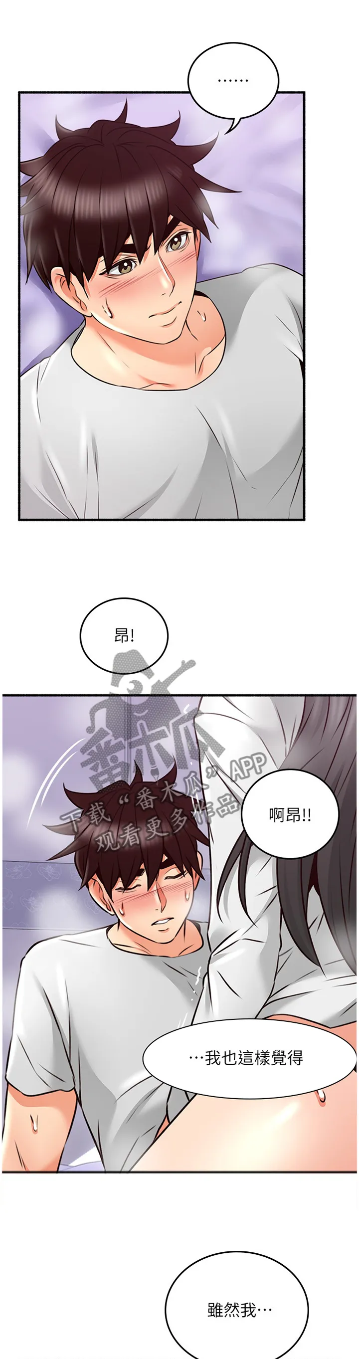 隔墙之瘾漫画漫画,第96章：最满足的人11图