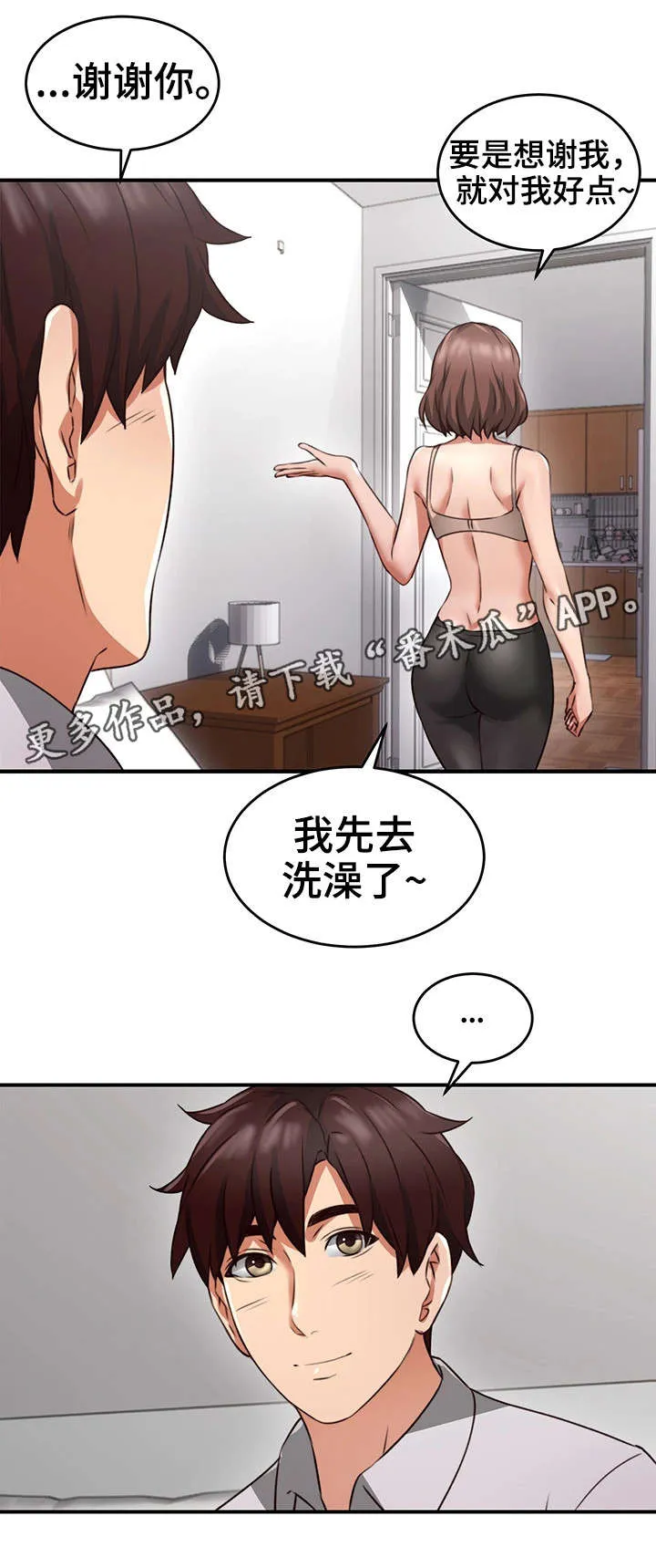 隔墙之瘾免费阅读漫画漫画,第21章：意外5图
