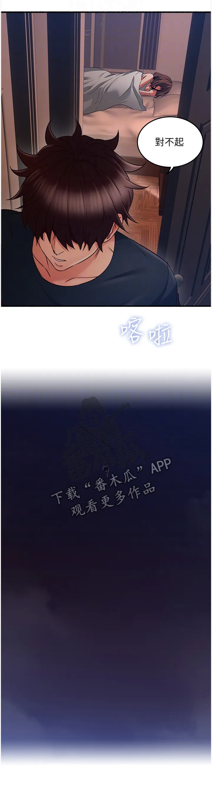 隔墙之瘾漫画漫画,第101章：貌合神离1图