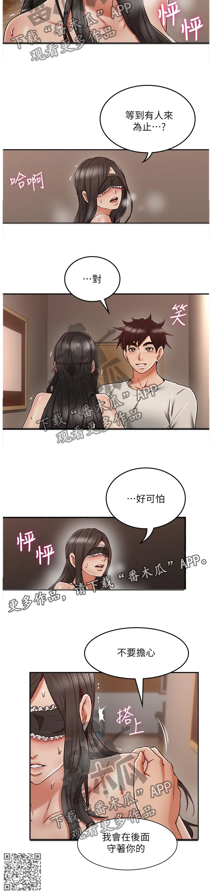 隔墙之瘾漫画免费下拉式漫画网漫画,第68章：新玩法11图
