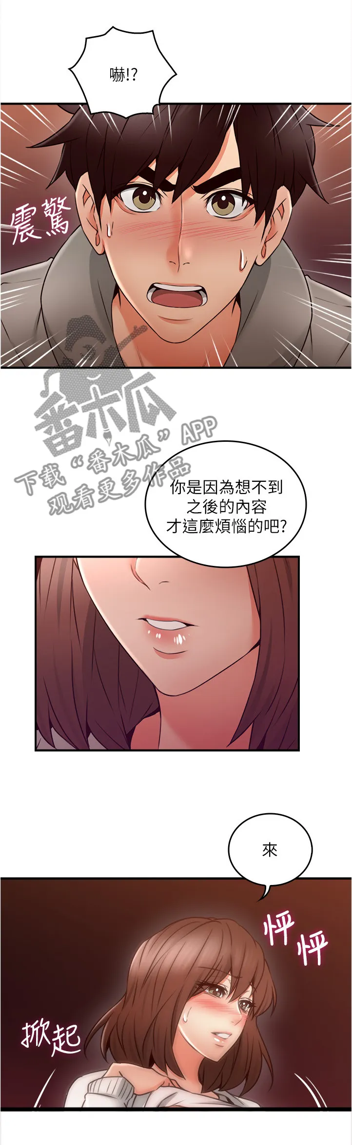 隔墙之瘾漫画漫画,第41章：特殊安慰14图
