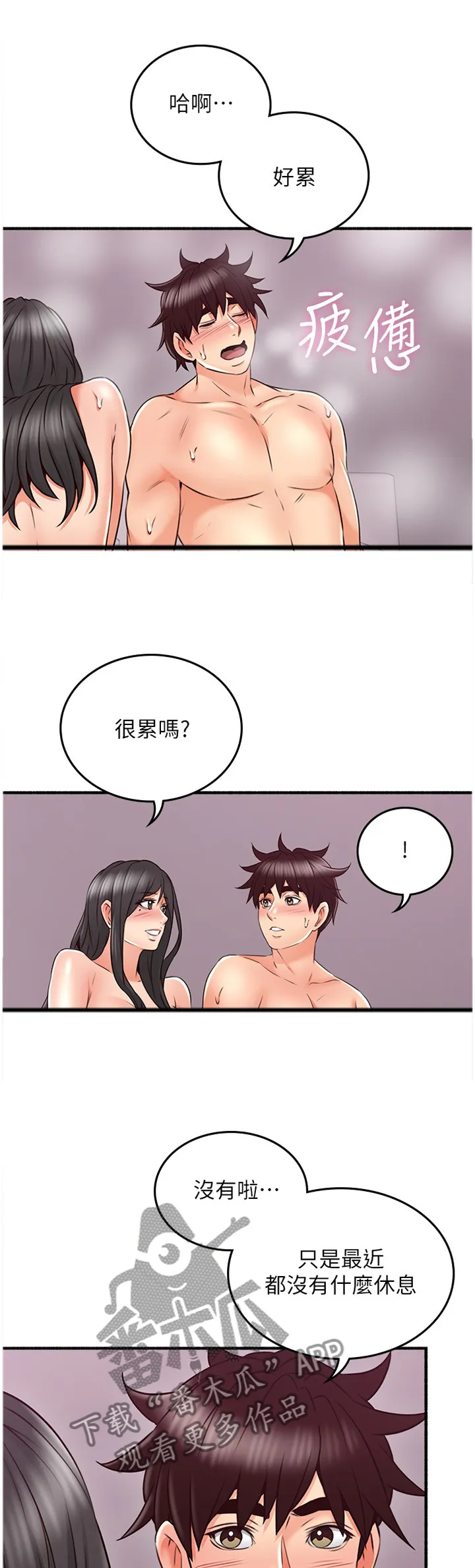 隔墙之瘾漫画漫画,第98章：心平气和1图