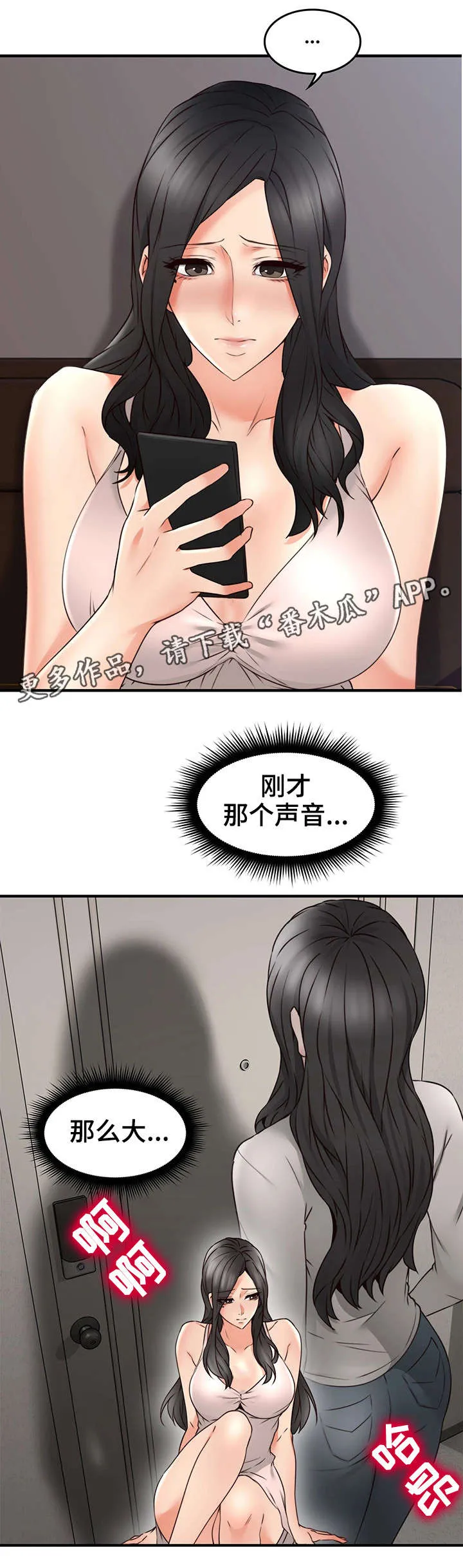 隔墙之瘾漫画漫画,第34章：孤独12图