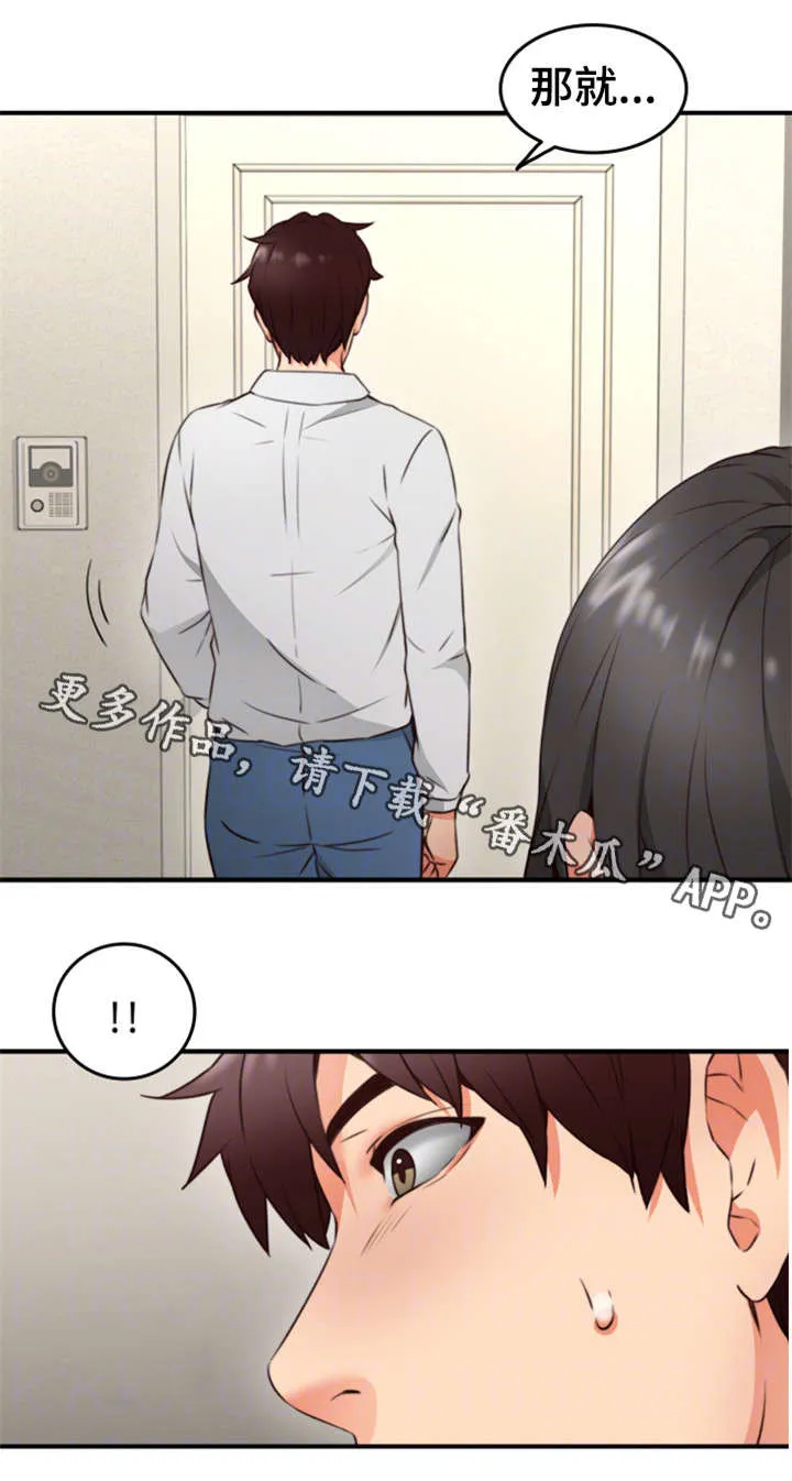 隔墙之瘾漫画免费下拉式漫画网漫画,第22章：抽烟1图