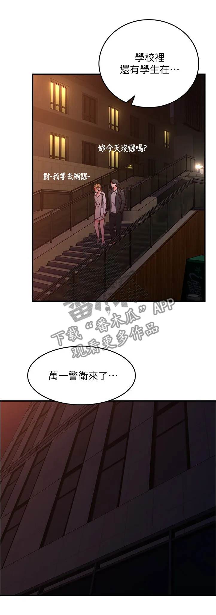 隔墙之瘾免费阅读漫画漫画,第38章：犹豫不决15图
