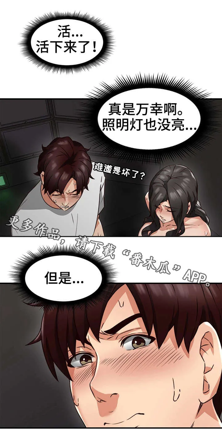 隔墙之瘾漫画漫画,第14章：巡夜人6图
