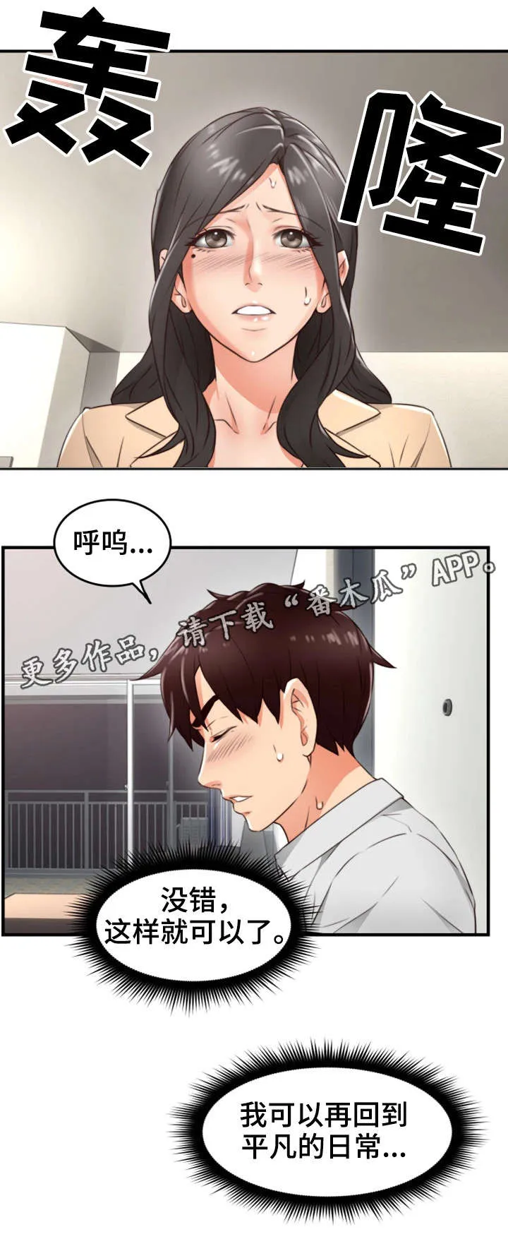 隔墙之瘾漫画免费下拉式漫画网漫画,第22章：抽烟5图