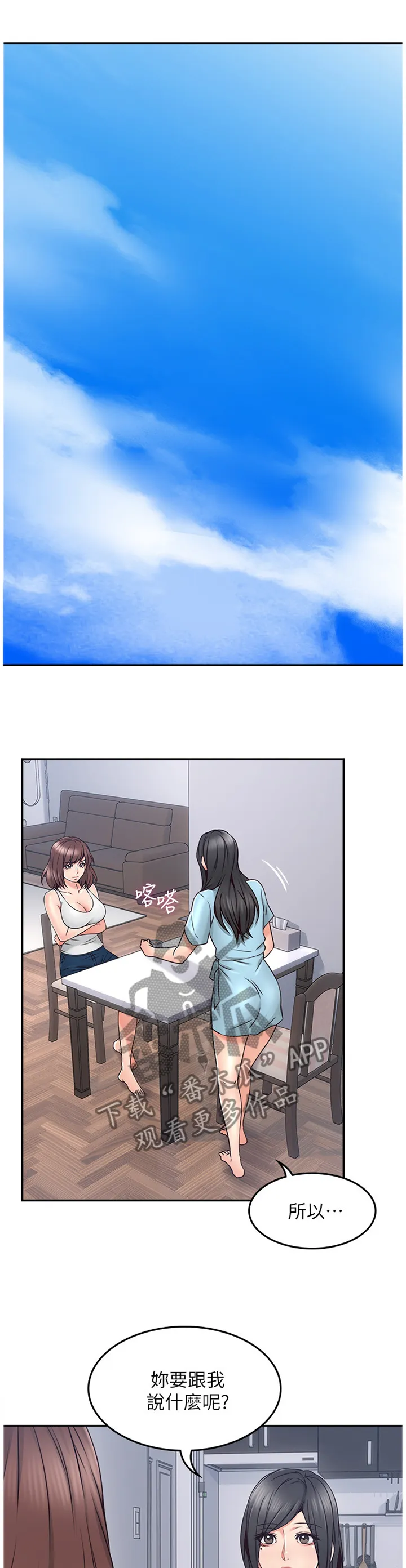 隔墙之瘾漫画免费下拉式漫画网漫画,第80章：毫无关系4图
