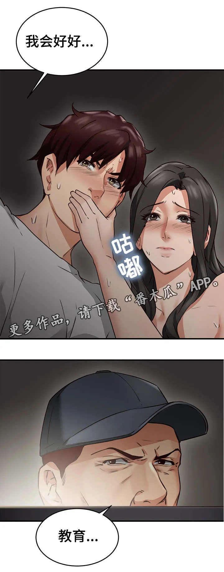 隔墙之瘾漫画漫画,第14章：巡夜人3图