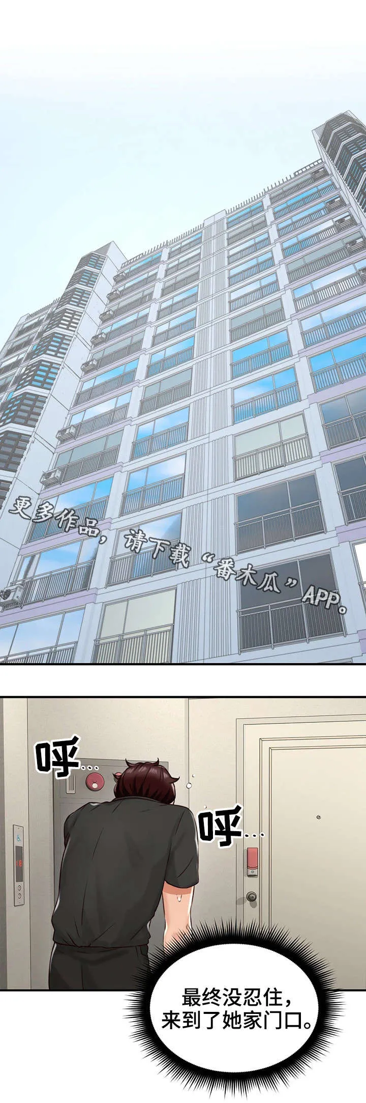 隔墙之瘾漫画漫画,第15章：我在等你10图