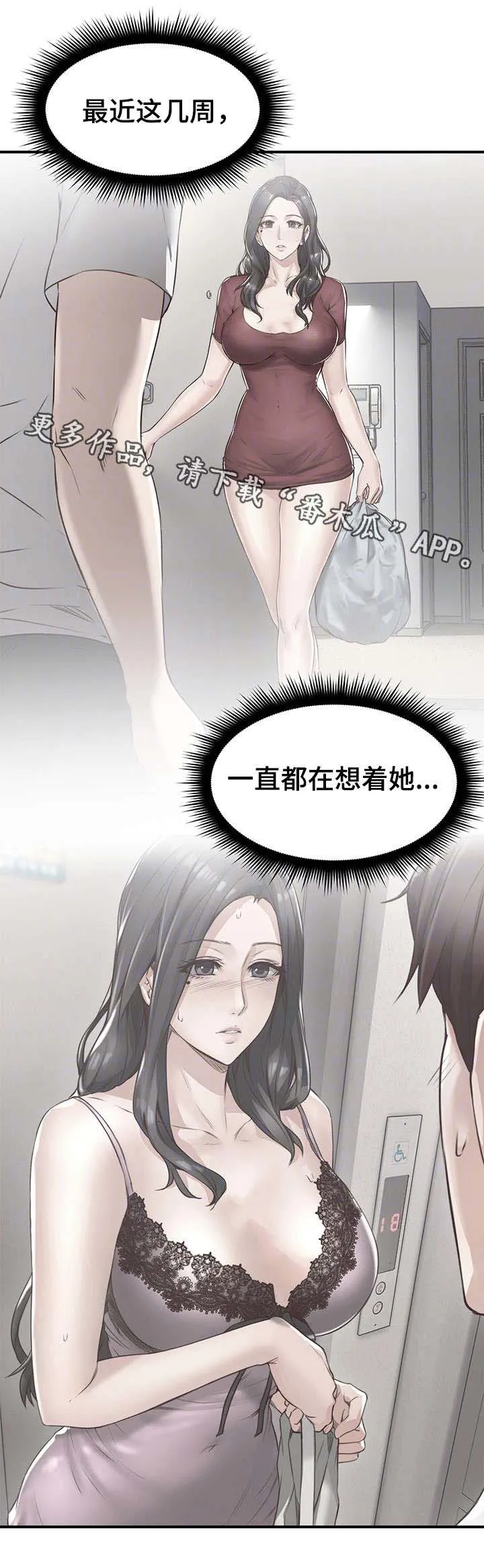 隔墙之瘾漫画漫画,第13章：不想回答15图