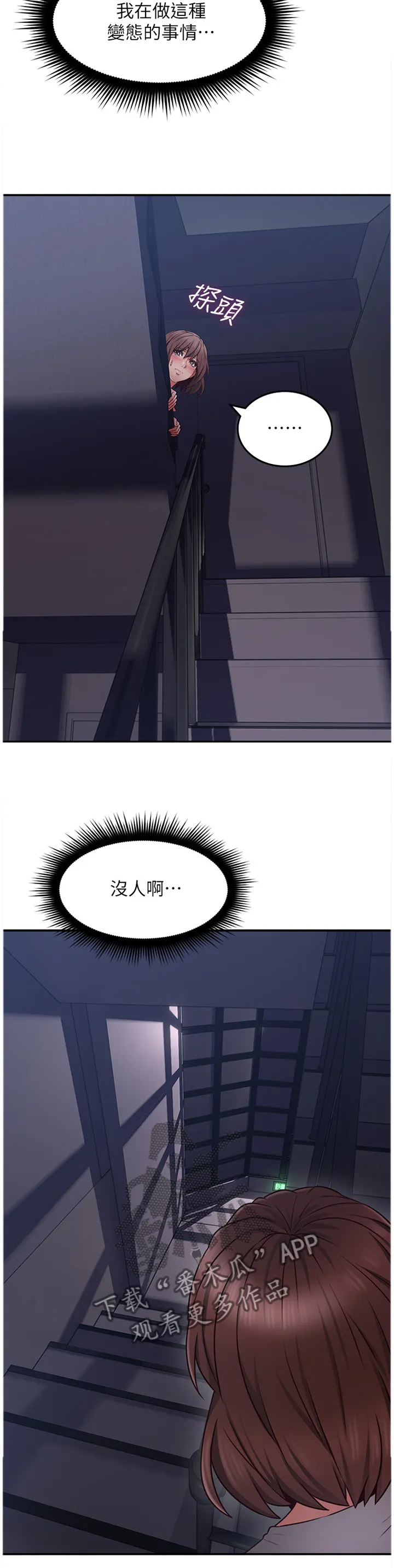 隔墙之瘾漫画漫画,第76章：我全都看到了2图
