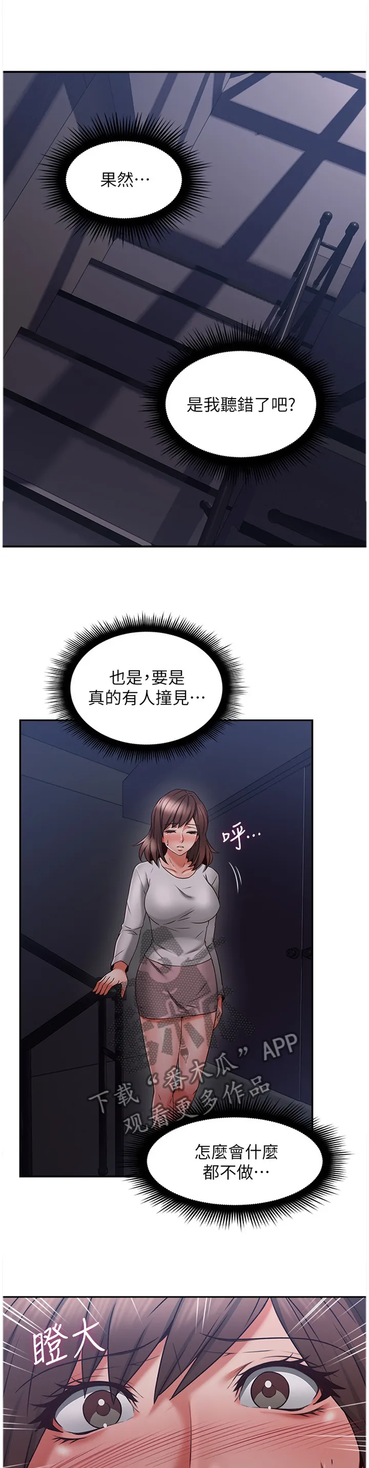 隔墙之瘾漫画漫画,第76章：我全都看到了3图
