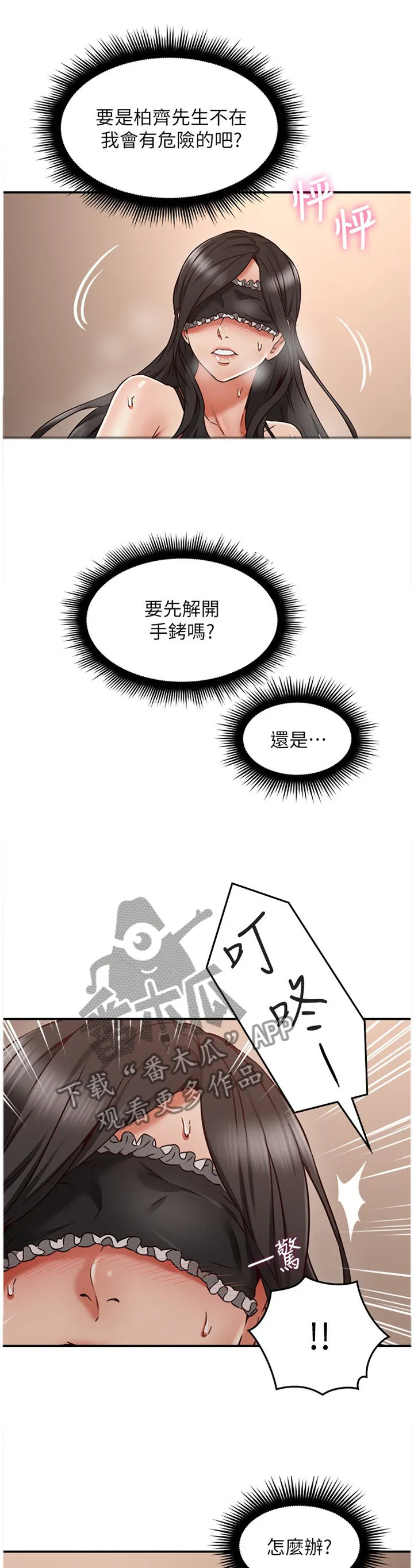 隔墙之瘾漫画漫画,第69章：外送7图