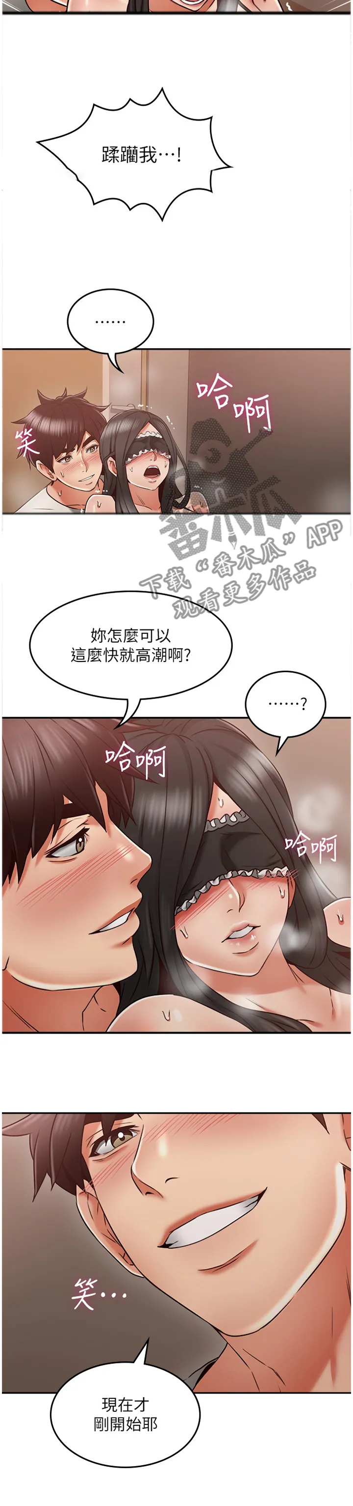 隔墙之瘾免费阅读漫画漫画,第72章：神秘道具2图