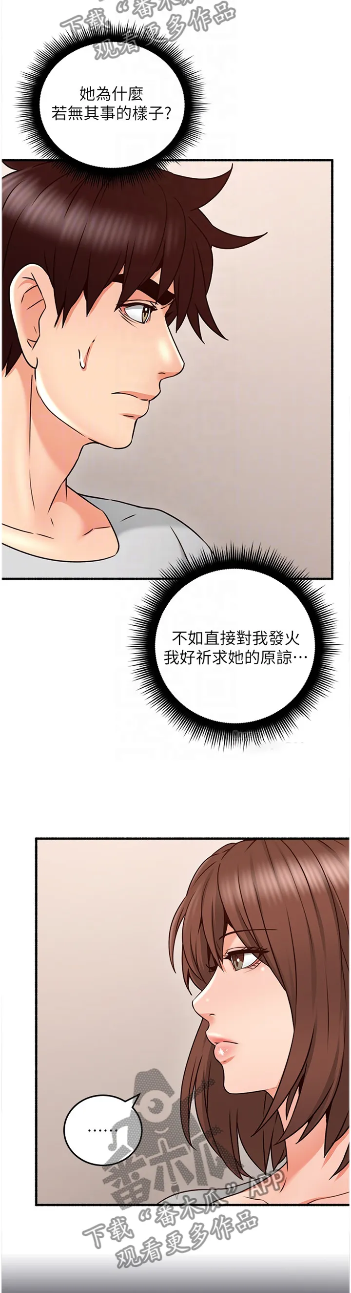 隔墙所爱漫画在线阅读免费漫画,第99章：真气人5图