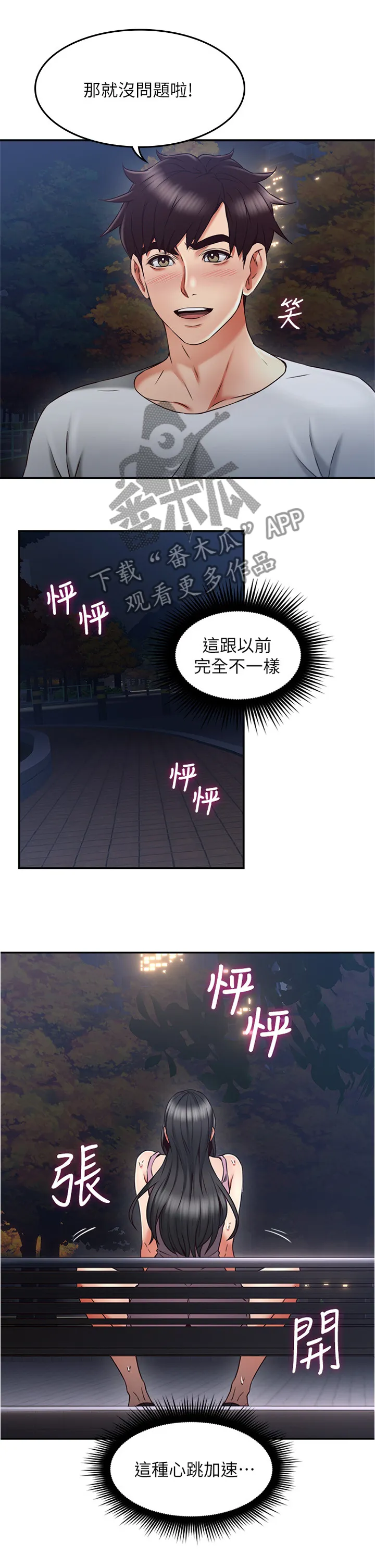 隔墙之瘾漫画免费下拉式漫画网漫画,第63章：舒服4图