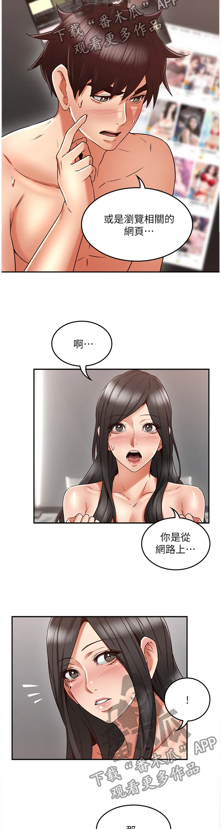 隔墙之瘾漫画漫画,第73章：下一次一起8图