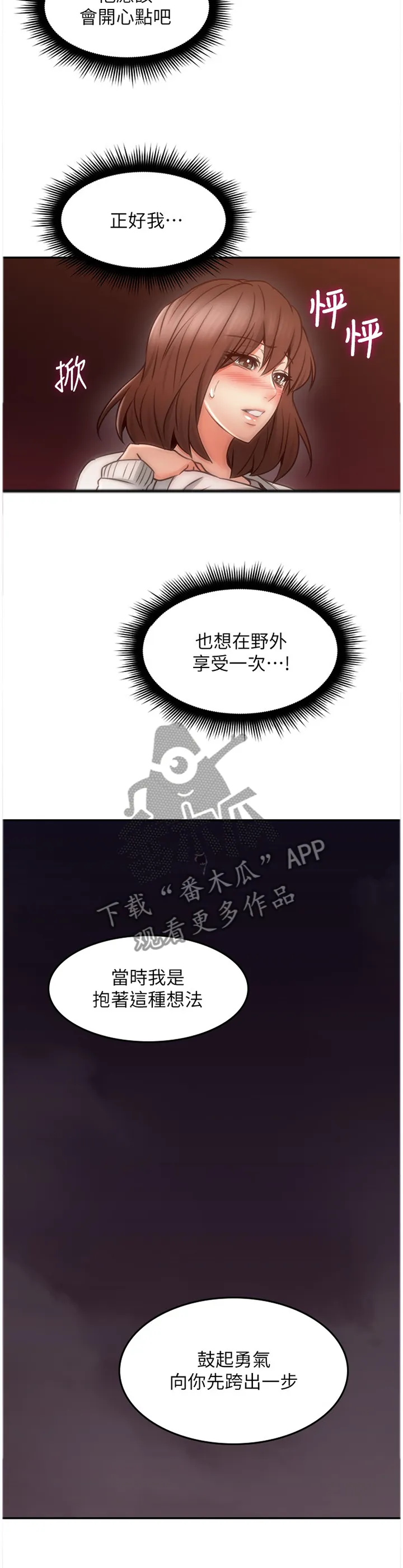 隔墙之瘾漫画漫画,第77章：你确实是...8图