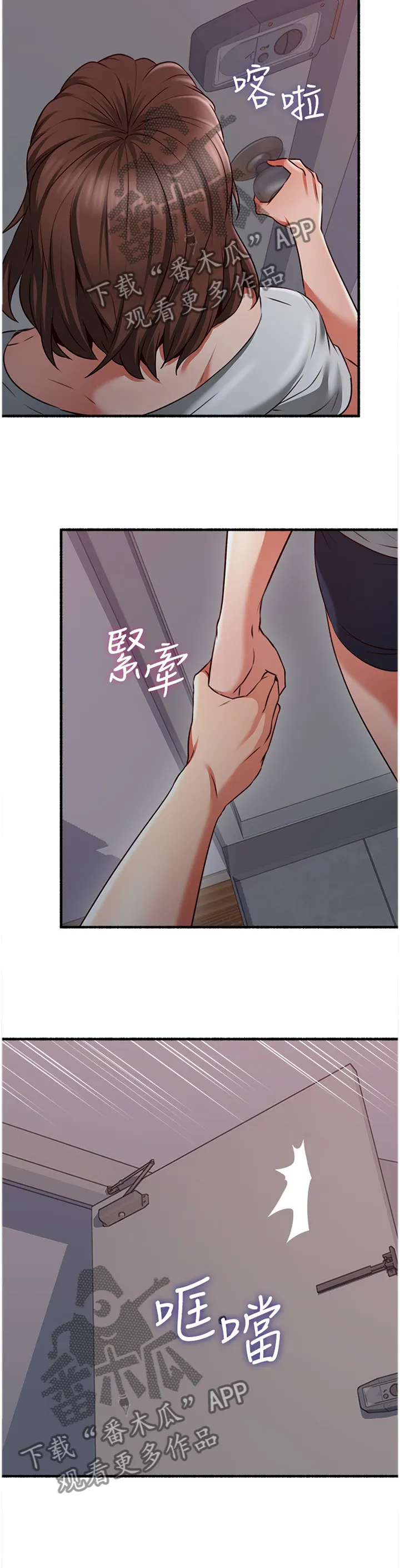 隔墙之瘾漫画漫画,第101章：貌合神离7图