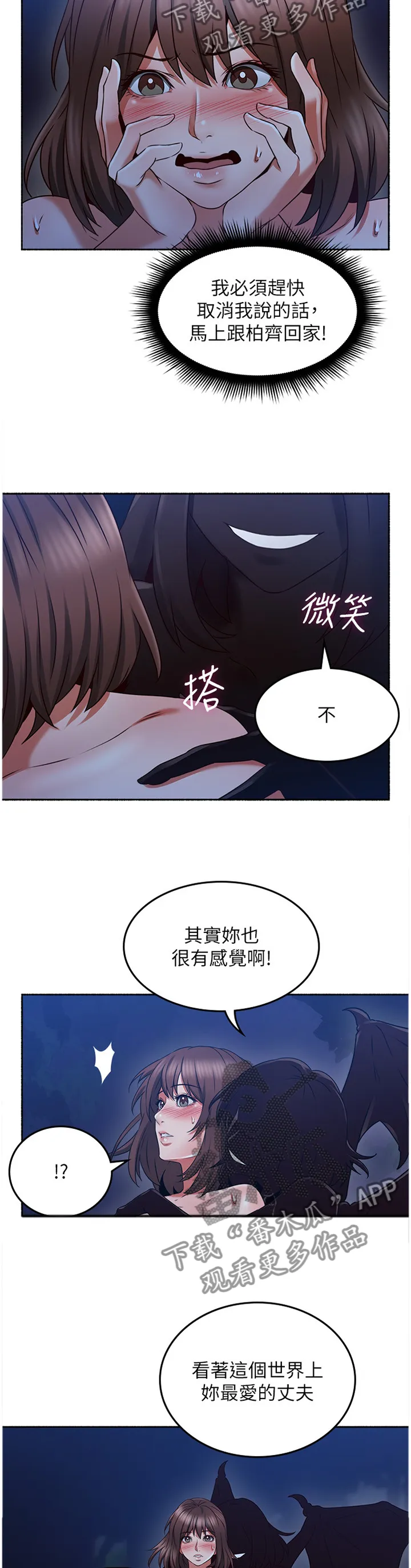 隔墙之瘾漫画漫画,第89章：疯了吧!13图