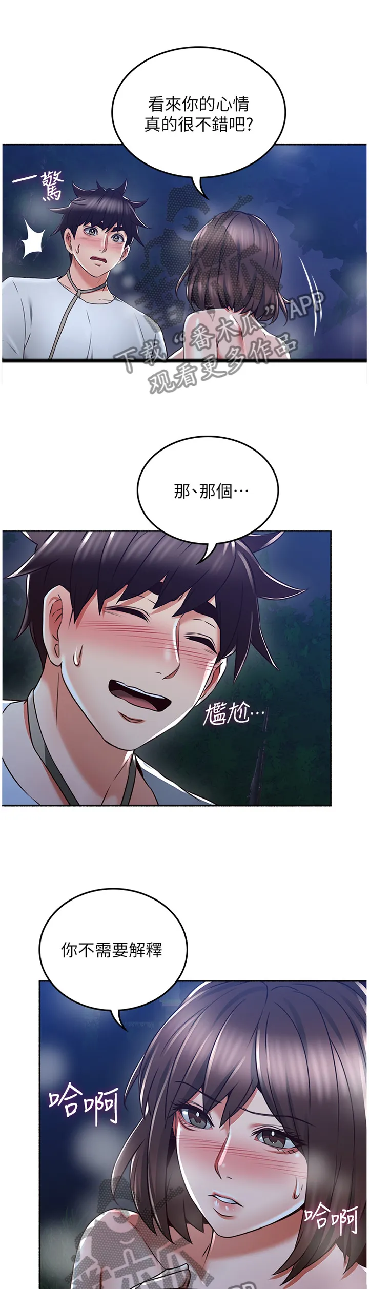 隔墙之瘾免费阅读漫画漫画,第91章：快乐4图