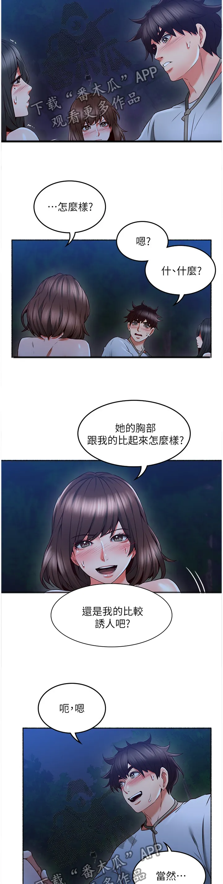 隔墙之瘾漫画漫画,第89章：疯了吧!2图
