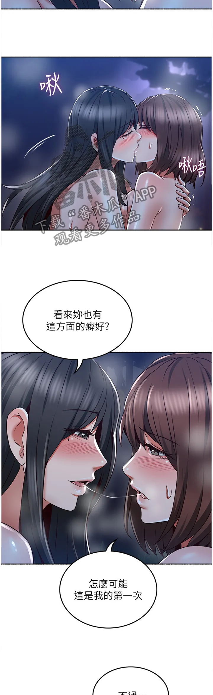 隔墙之瘾免费阅读漫画漫画,第91章：快乐11图