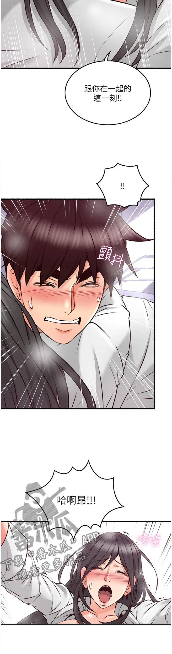 隔墙之瘾漫画漫画,第97章：思考5图