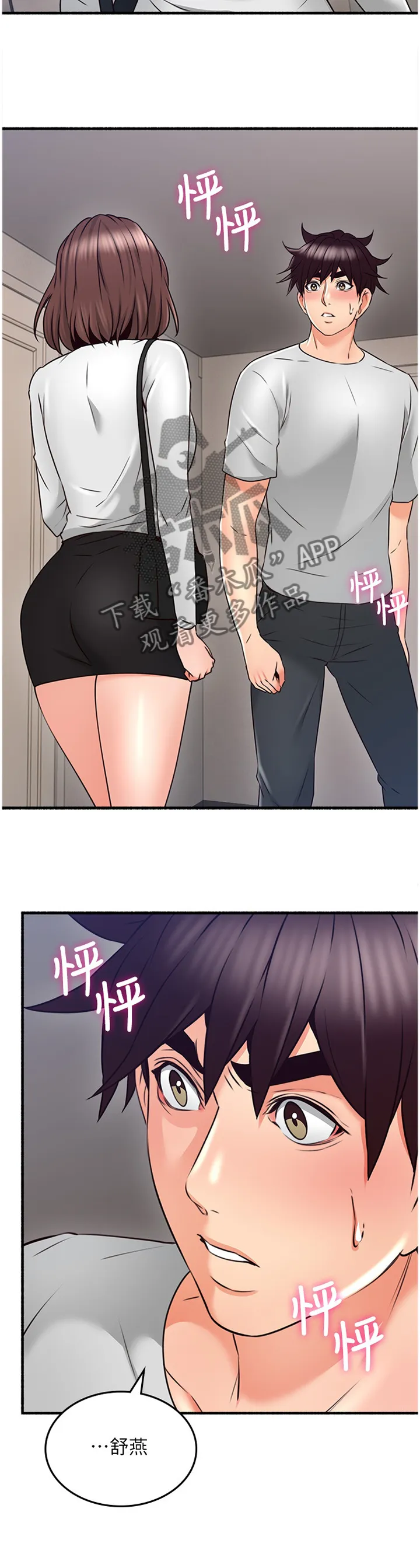 隔墙之瘾漫画漫画,第98章：心平气和10图