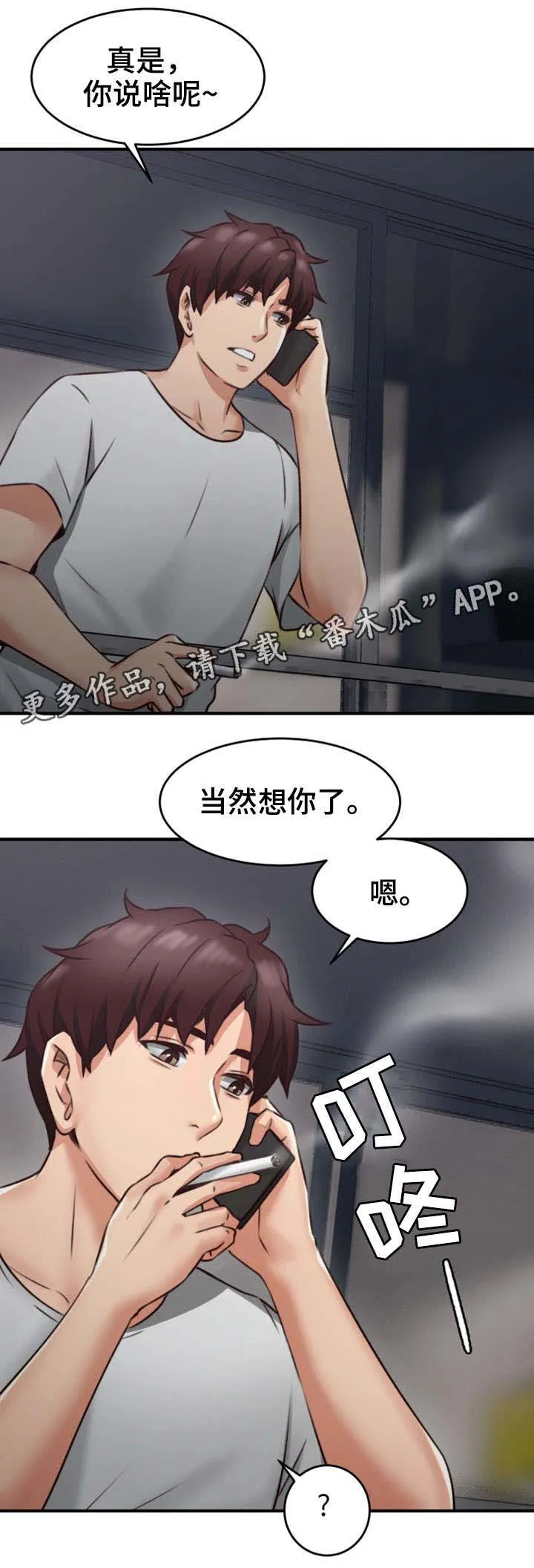 隔墙之瘾漫画漫画,第17章：满意6图