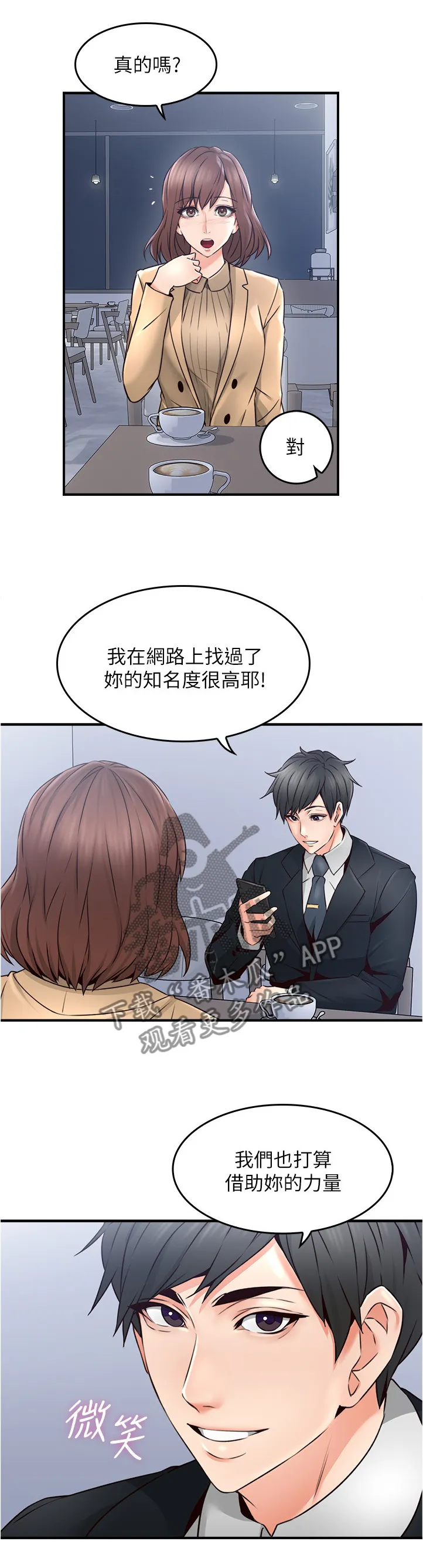 隔墙之瘾漫画漫画,第44章：饭局1图