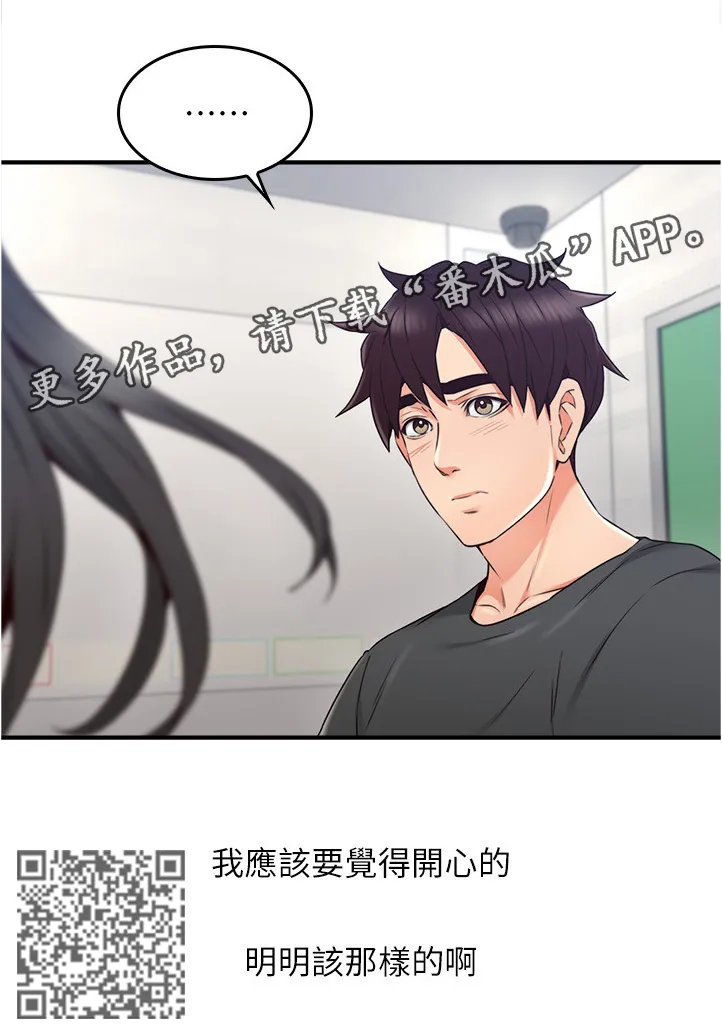 隔墙之瘾漫画漫画,第52章：我应该开心吗14图
