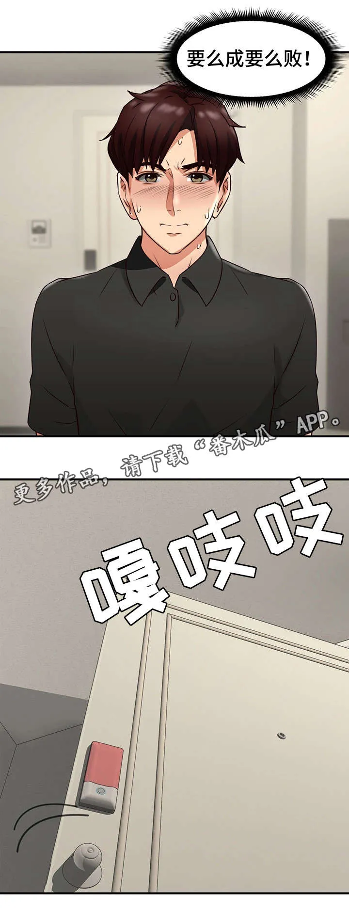 隔墙之瘾漫画漫画,第15章：我在等你12图