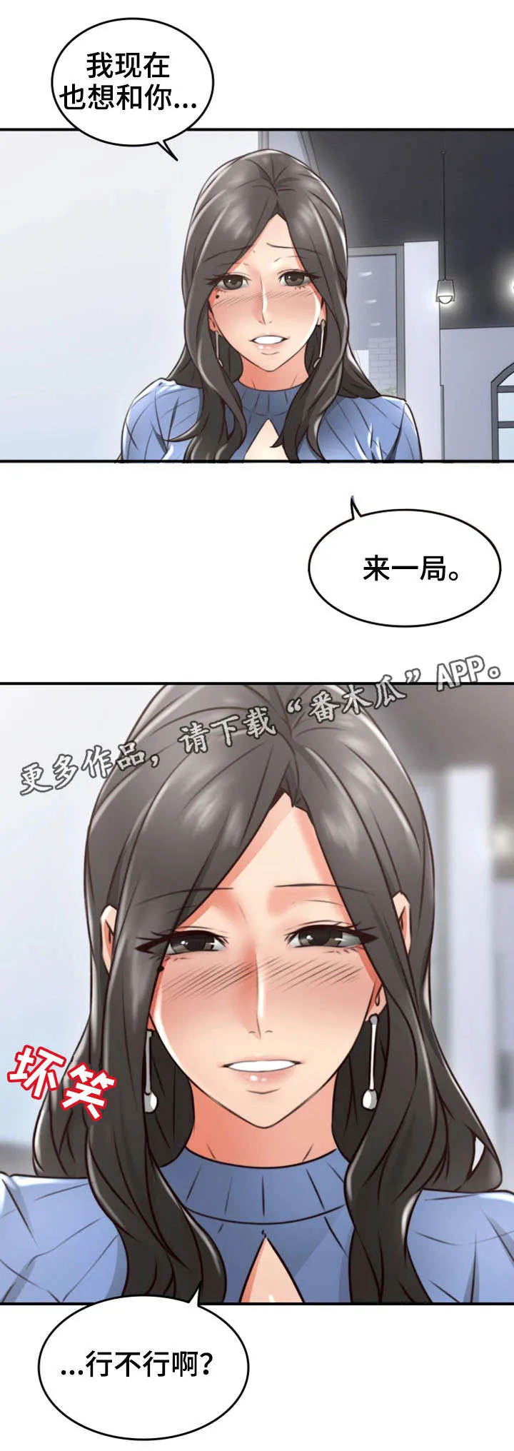 隔墙之瘾漫画漫画,第23章：行不行15图