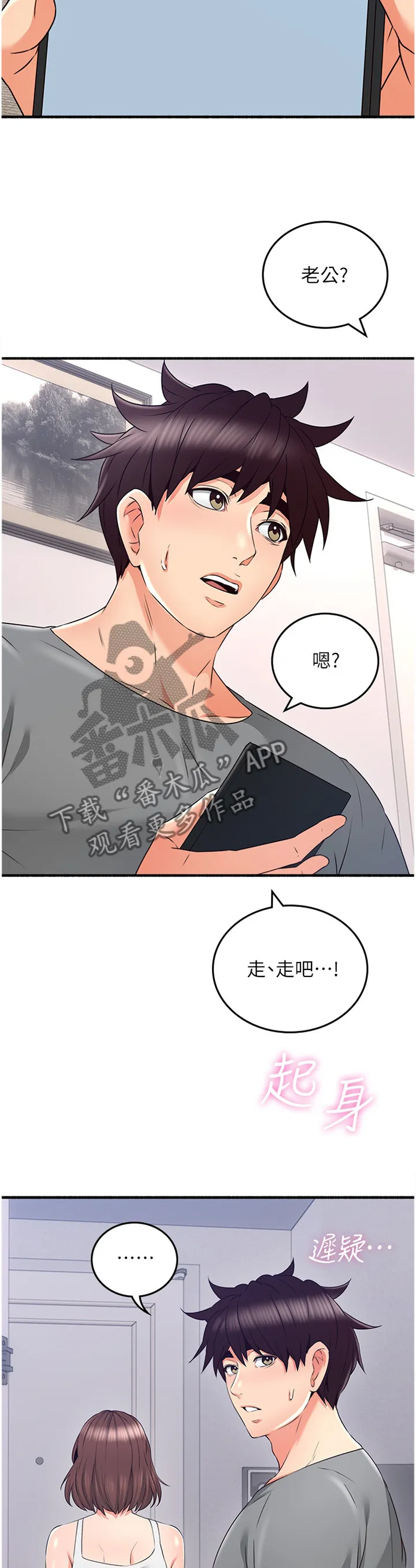 隔墙之瘾漫画漫画,第104章：消失9图