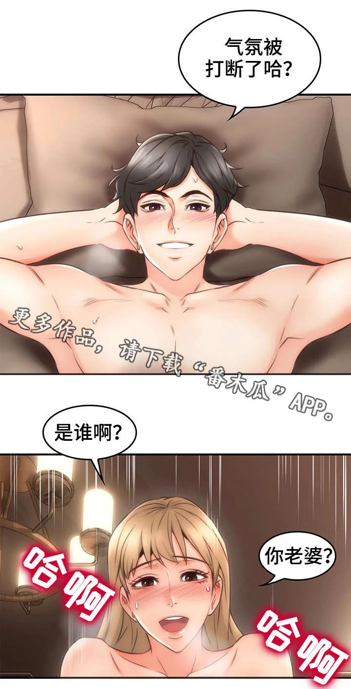 隔墙之瘾漫画漫画,第35章：客人2图