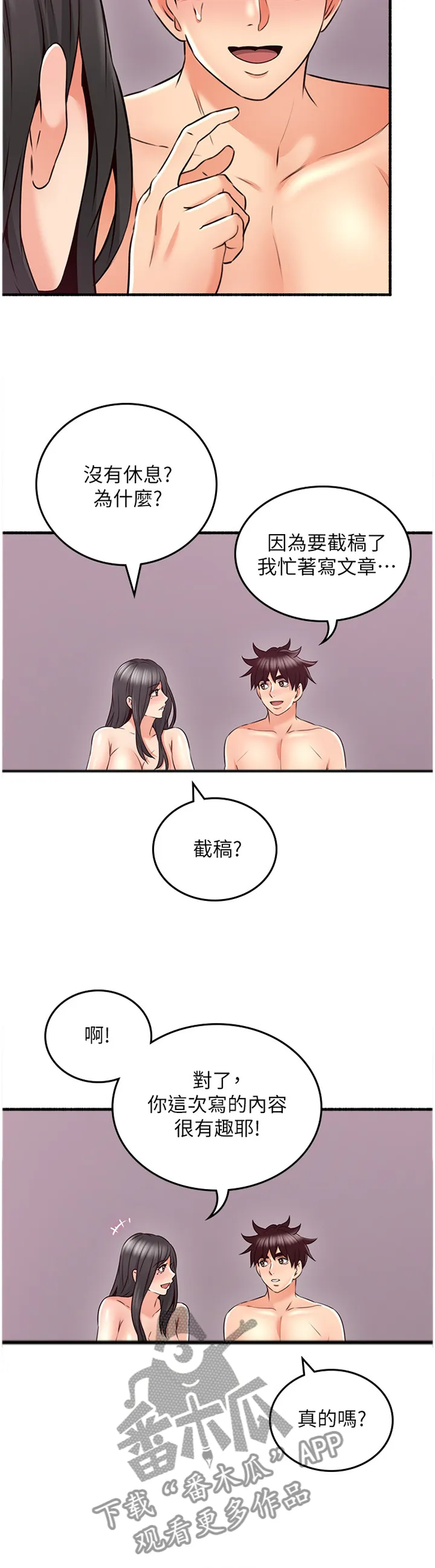 隔墙之瘾漫画漫画,第98章：心平气和2图