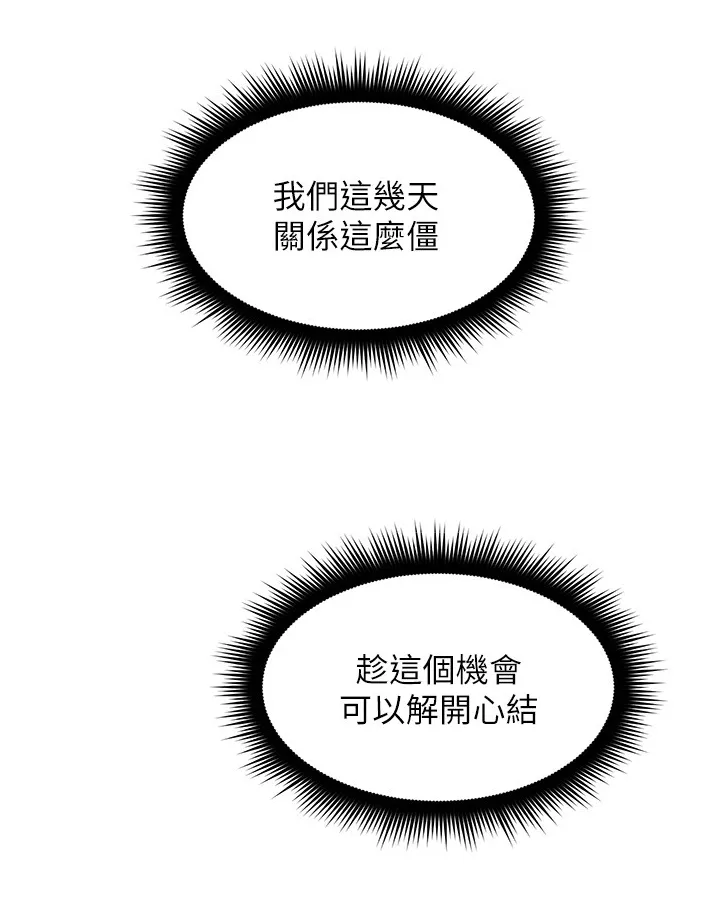 隔墙之瘾漫画漫画,第44章：饭局10图