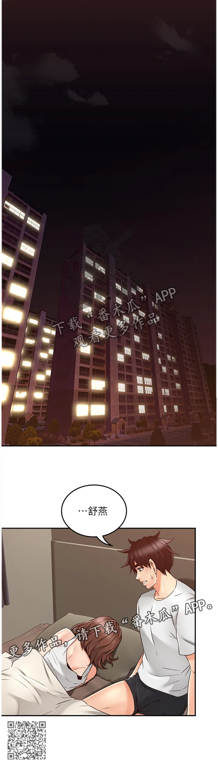 隔墙之瘾漫画漫画,第79章：之后再谈11图