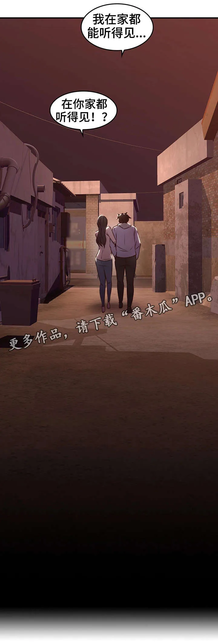 隔墙之瘾漫画漫画,第30章：第一次11图