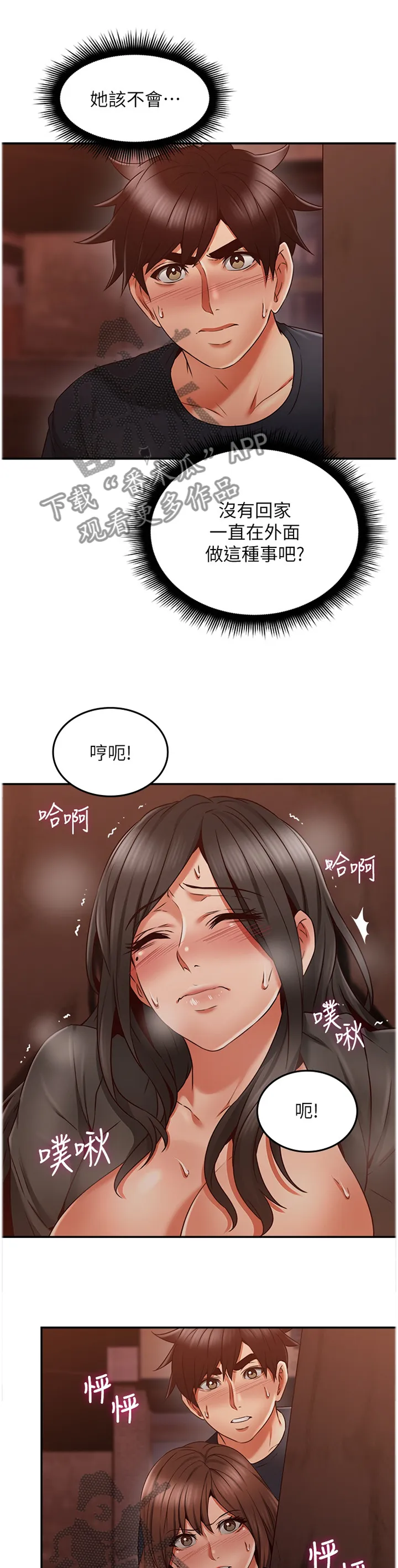 隔墙之瘾漫画漫画,第78章：捷足先登9图
