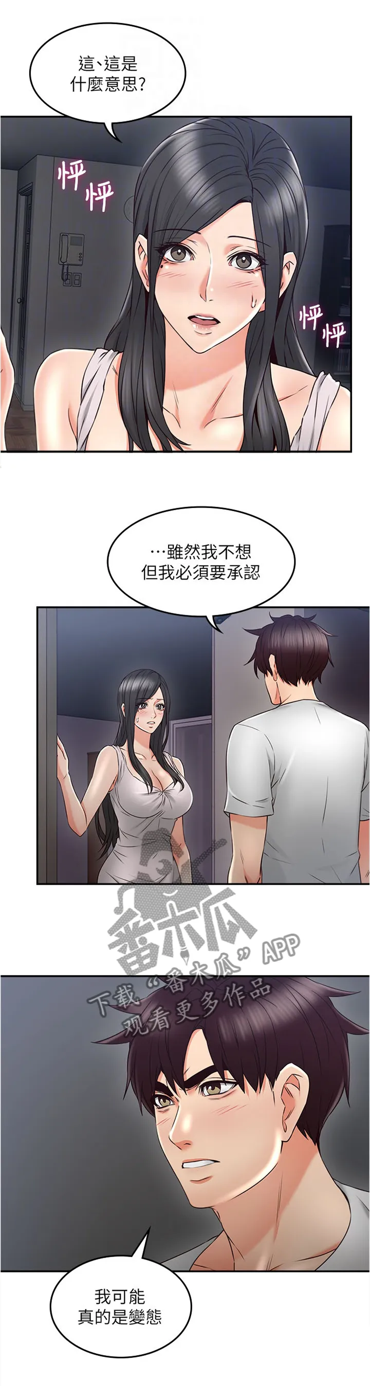 隔墙之瘾漫画漫画,第60章：公园8图