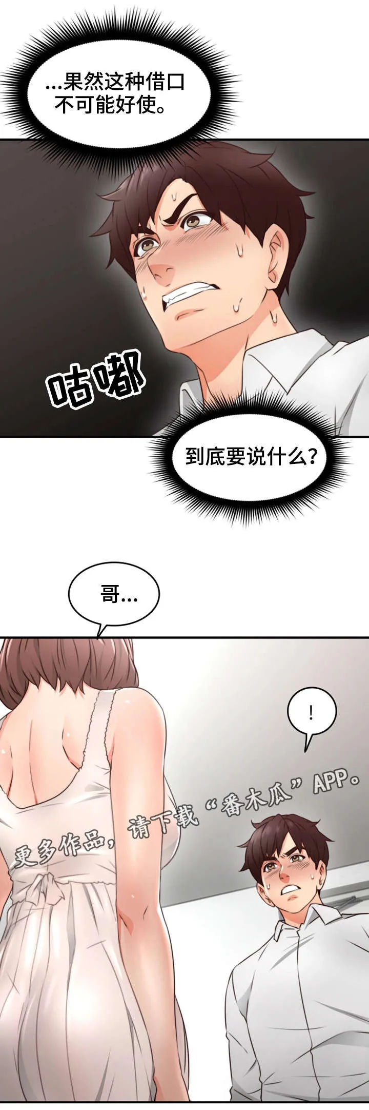 隔墙之瘾漫画免费下拉式漫画网漫画,第22章：抽烟9图