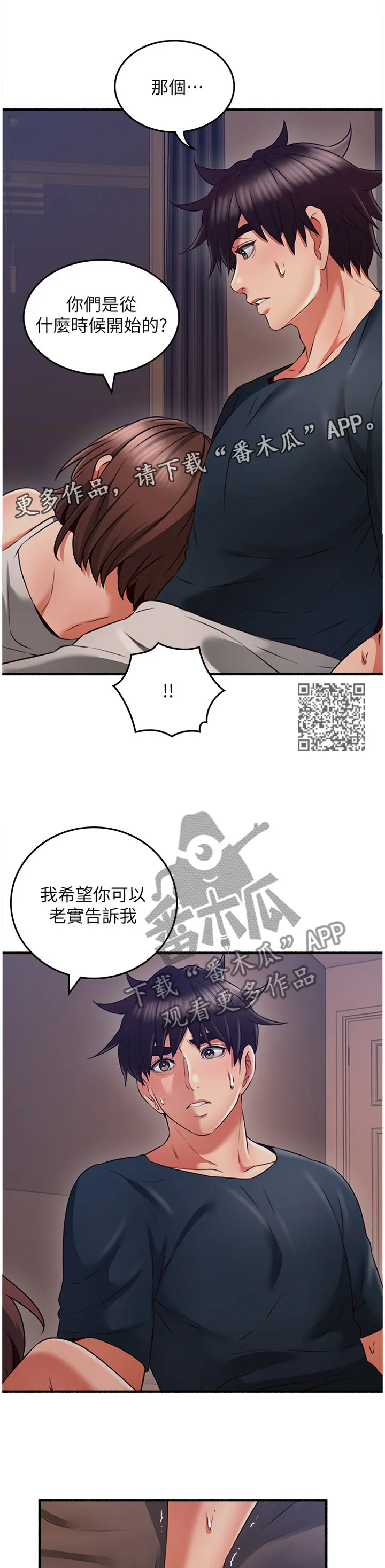 隔墙所爱漫画在线阅读免费漫画,第99章：真气人7图